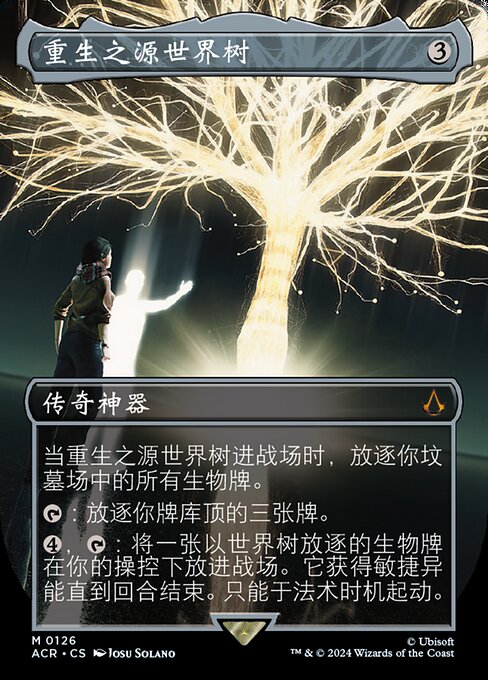 重生之源世界树