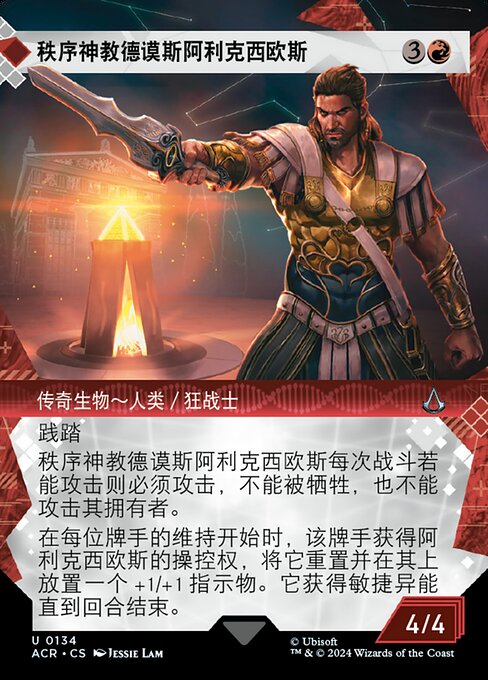 Alexios, Deimos of Kosmos