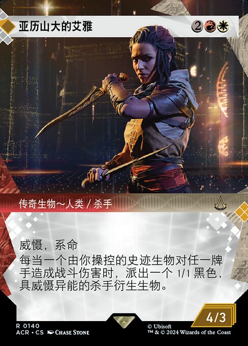 亚历山大的艾雅