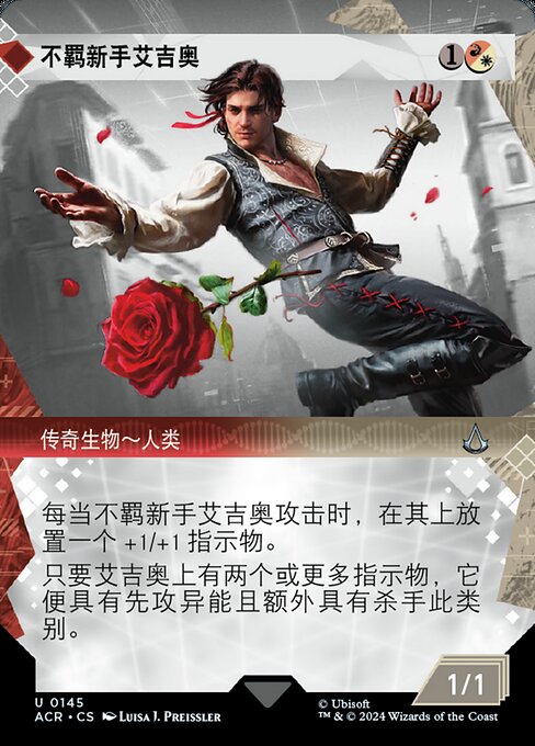 Ezio, Brash Novice