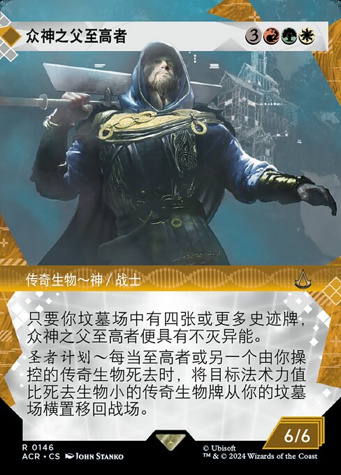 众神之父至高者