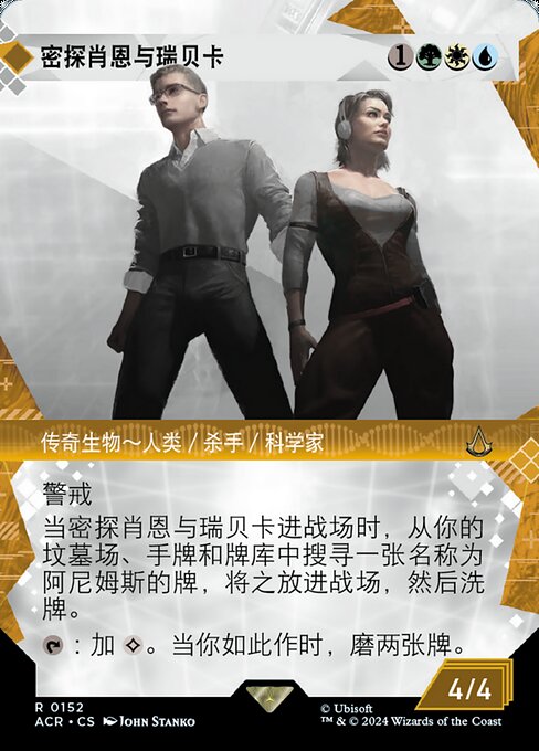 Shaun & Rebecca, Agents