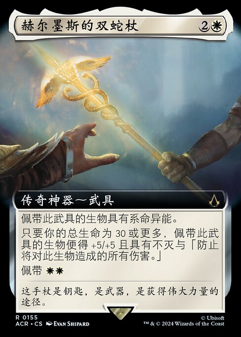 赫尔墨斯的双蛇杖