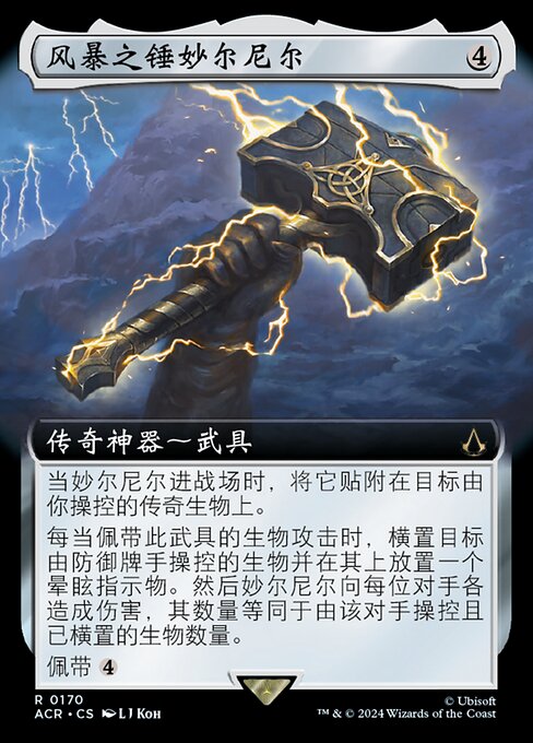 Mjölnir, Storm Hammer