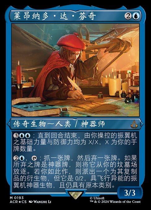 莱昂纳多·达·芬奇