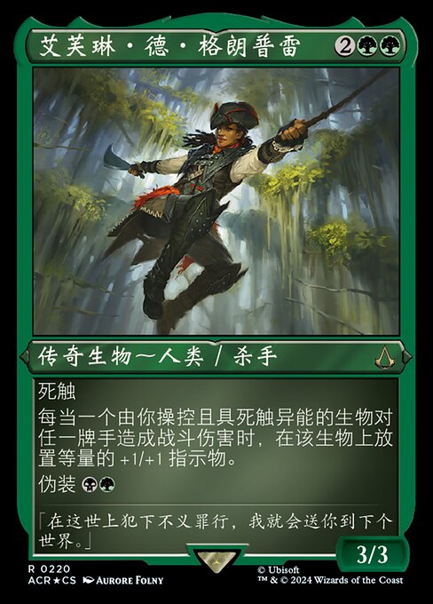 艾芙琳·德·格朗普雷