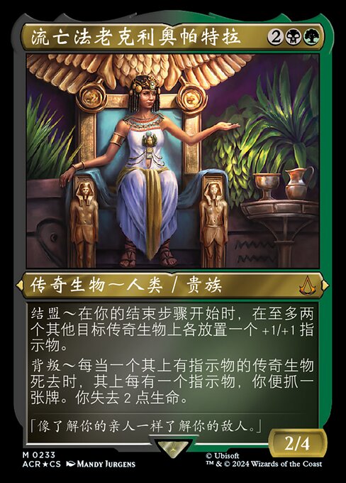 Cleopatra, Exiled Pharaoh