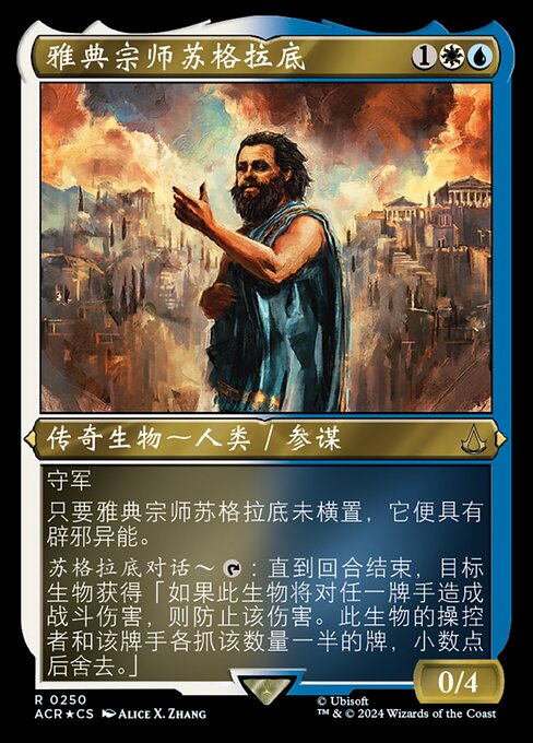 Sokrates, Athenian Teacher