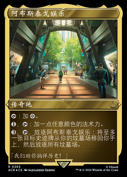 Abstergo Entertainment