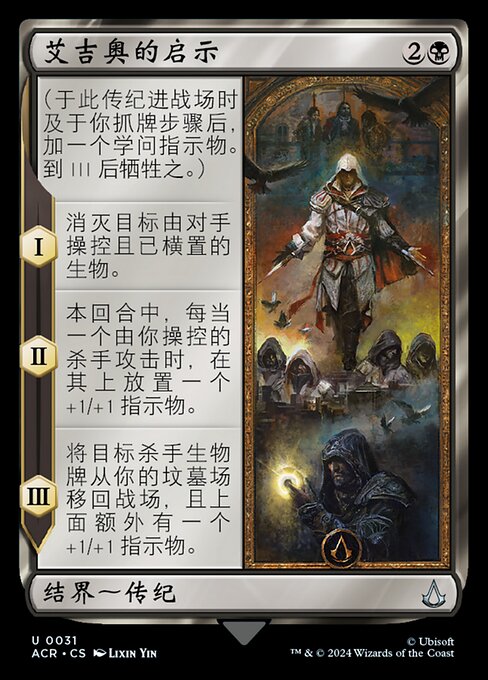 The Revelations of Ezio