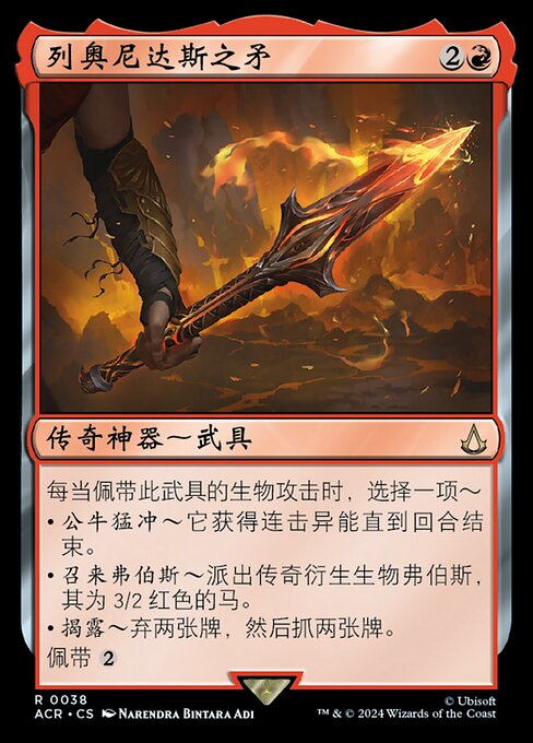 The Spear of Leonidas