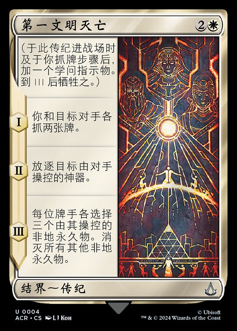 Fall of the First Civilization