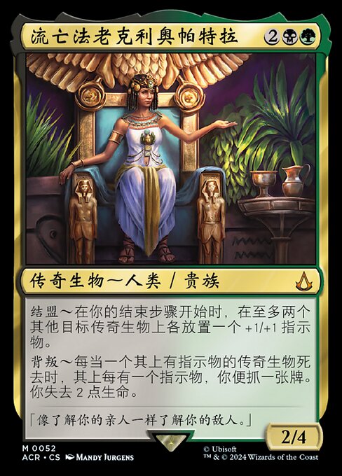 Cleopatra, Exiled Pharaoh