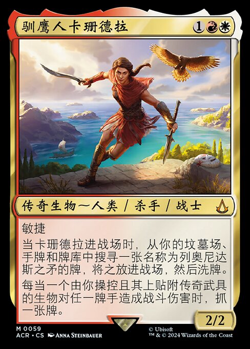 Kassandra, Eagle Bearer