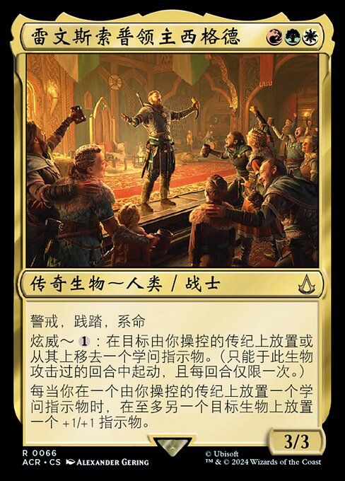 Sigurd, Jarl of Ravensthorpe