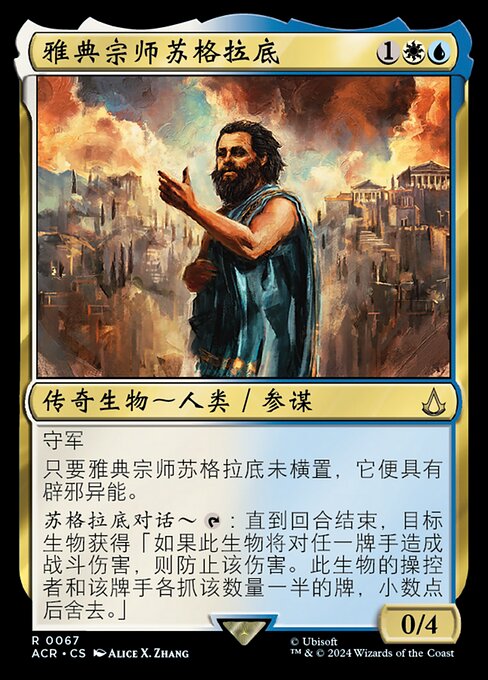 Sokrates, Athenian Teacher