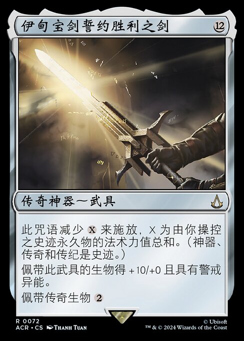 Excalibur, Sword of Eden