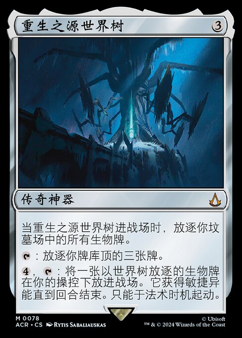 Yggdrasil, Rebirth Engine