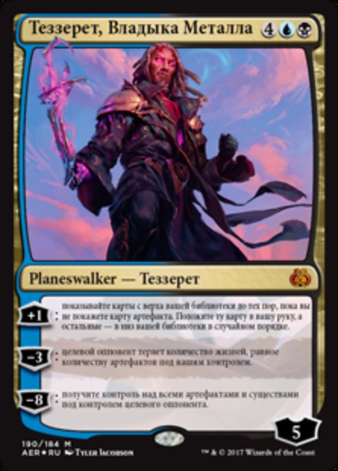 Теззерет, Владыка Металла