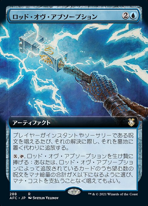 ロッド・オヴ・アブソープション