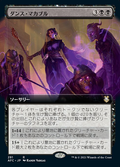 ダンス・マカブル