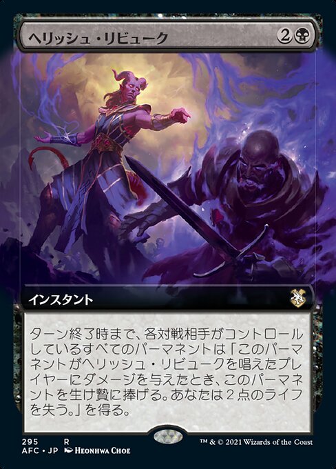 ヘリッシュ・リビューク