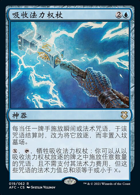 吸收法力权杖