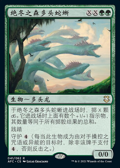 绝冬之森多头蛇蜥