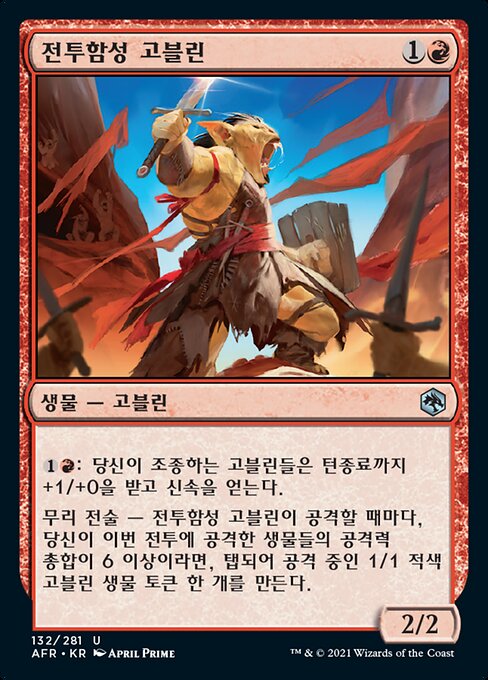 전투함성 고블린