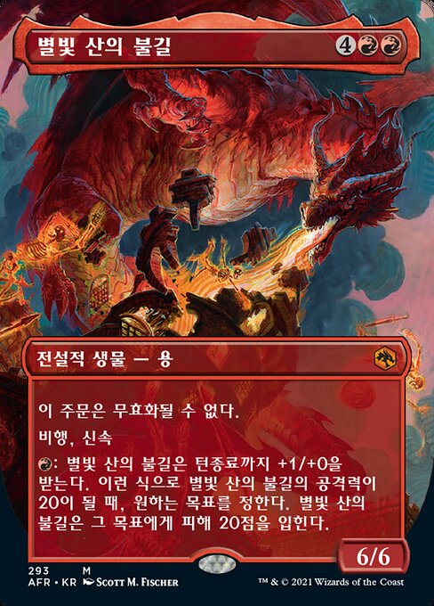 별빛 산의 불길