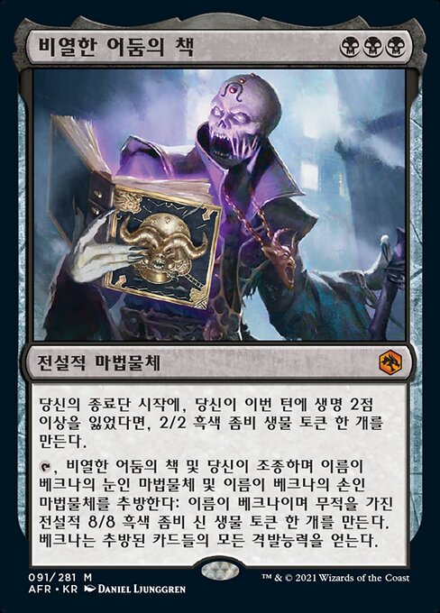 비열한 어둠의 책