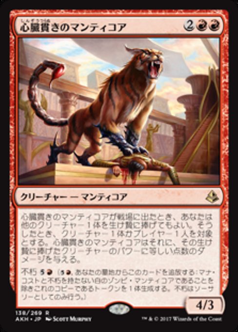 Heart-Piercer Manticore