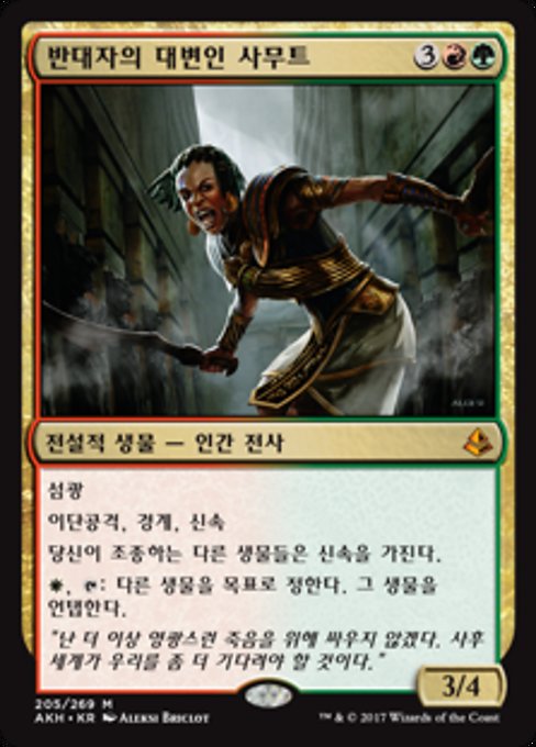 Samut, Voice of Dissent