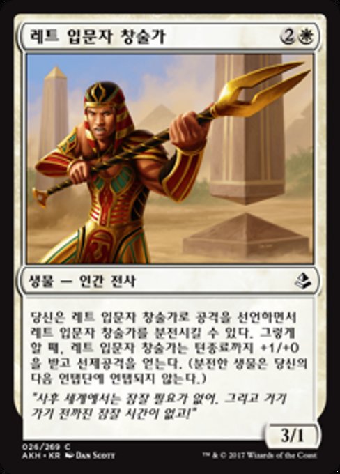 Rhet-Crop Spearmaster