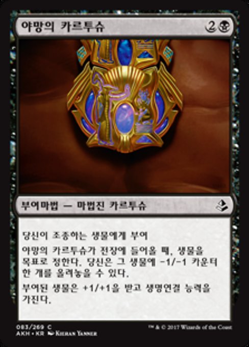 Cartouche of Ambition