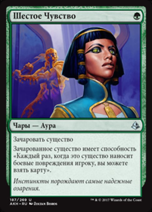 Шестое Чувство