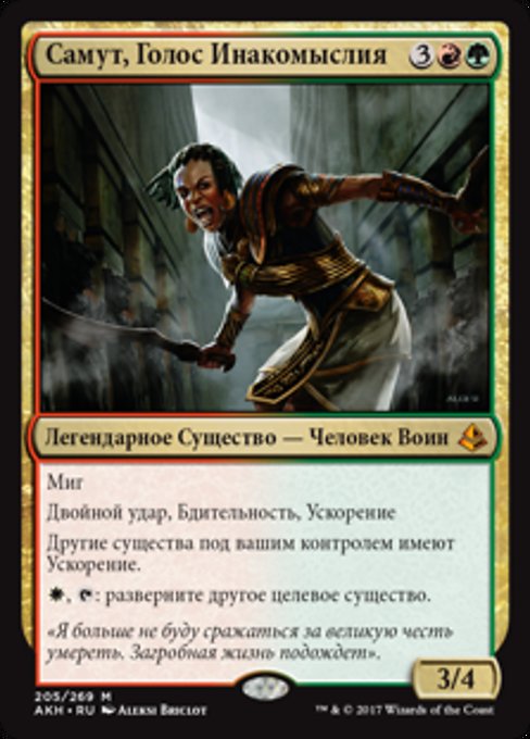 Samut, Voice of Dissent