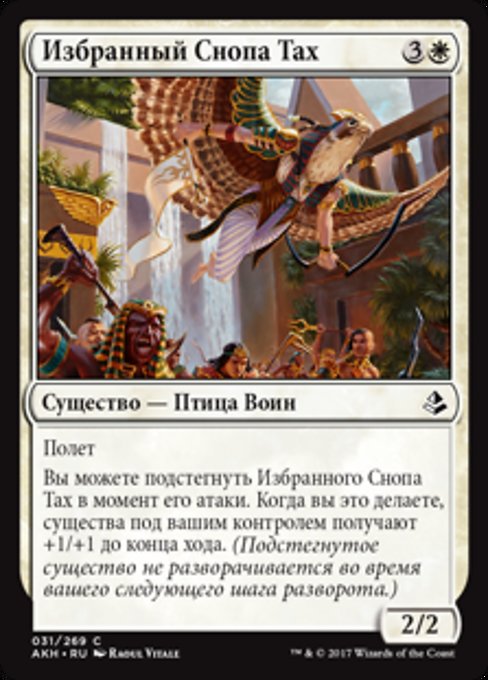 Избранный Снопа Тах