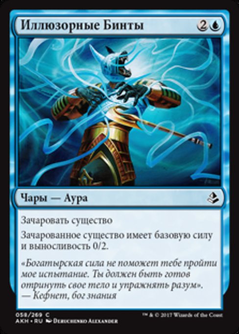 Иллюзорные Бинты