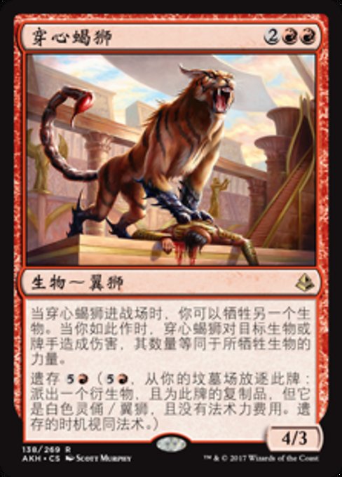 Heart-Piercer Manticore