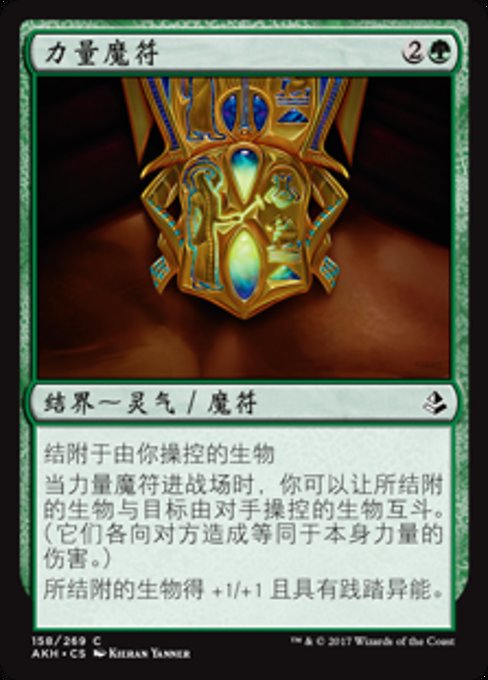 Cartouche of Strength