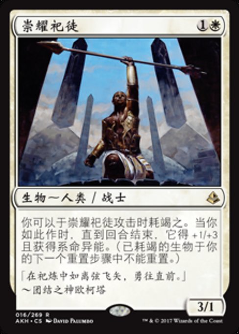 Glory-Bound Initiate