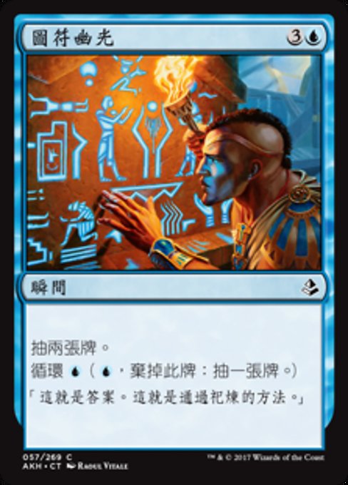 Hieroglyphic Illumination