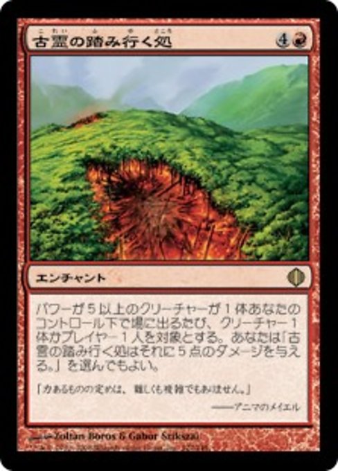 Where Ancients Tread