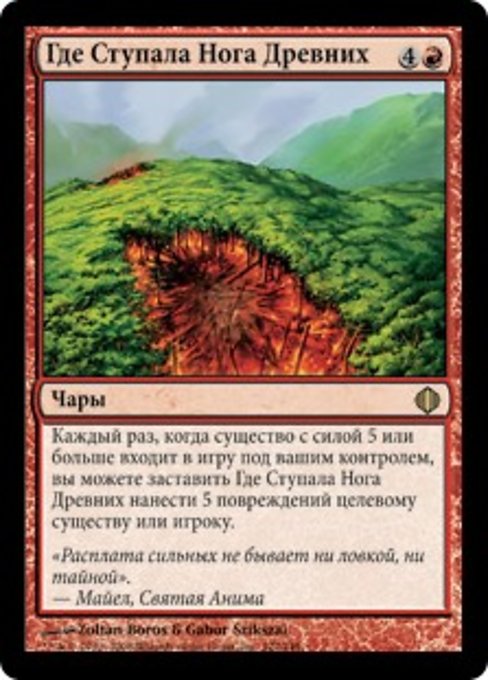 Where Ancients Tread