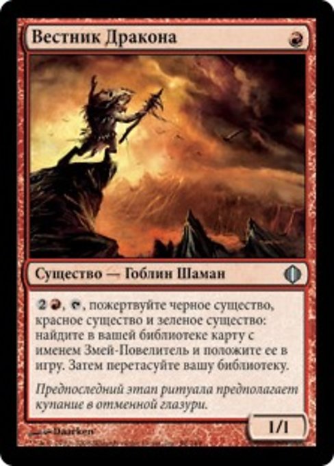 Вестник Дракона