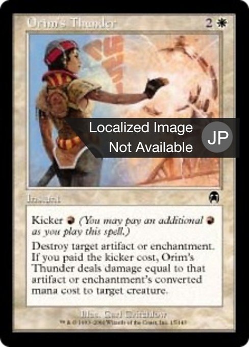 オアリムのいかづち