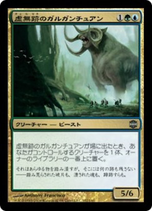 Nulltread Gargantuan