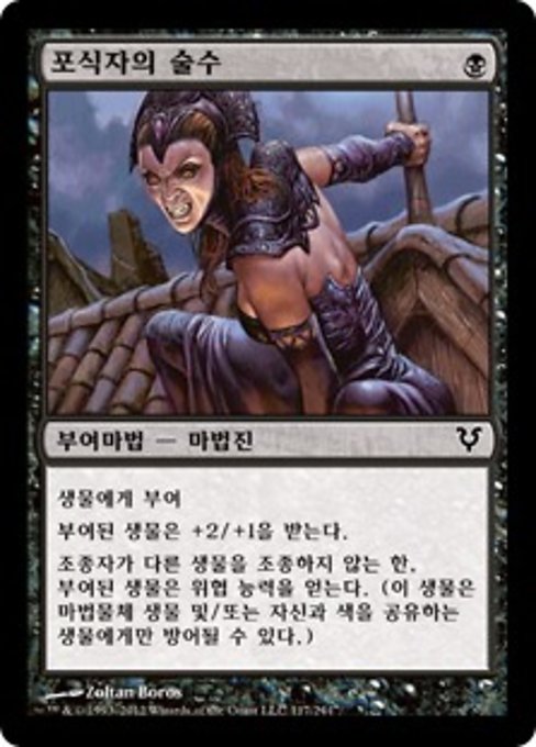 Predator's Gambit