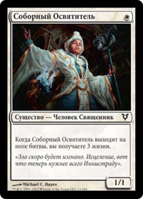 Cathedral Sanctifier